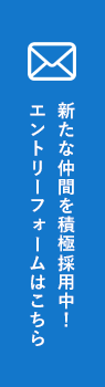 イマス企画室求人募集エントリーはこちら！